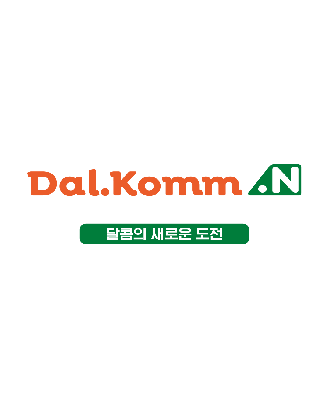 프리미엄 저가 커피, Dal.Komm.N