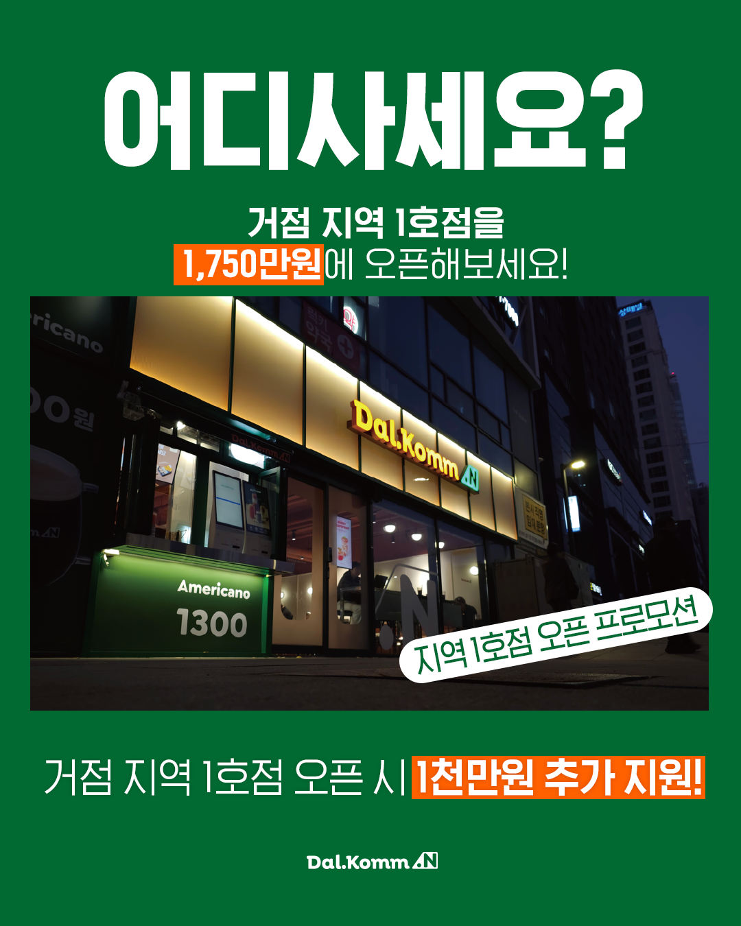 혹시, 어디사세요?