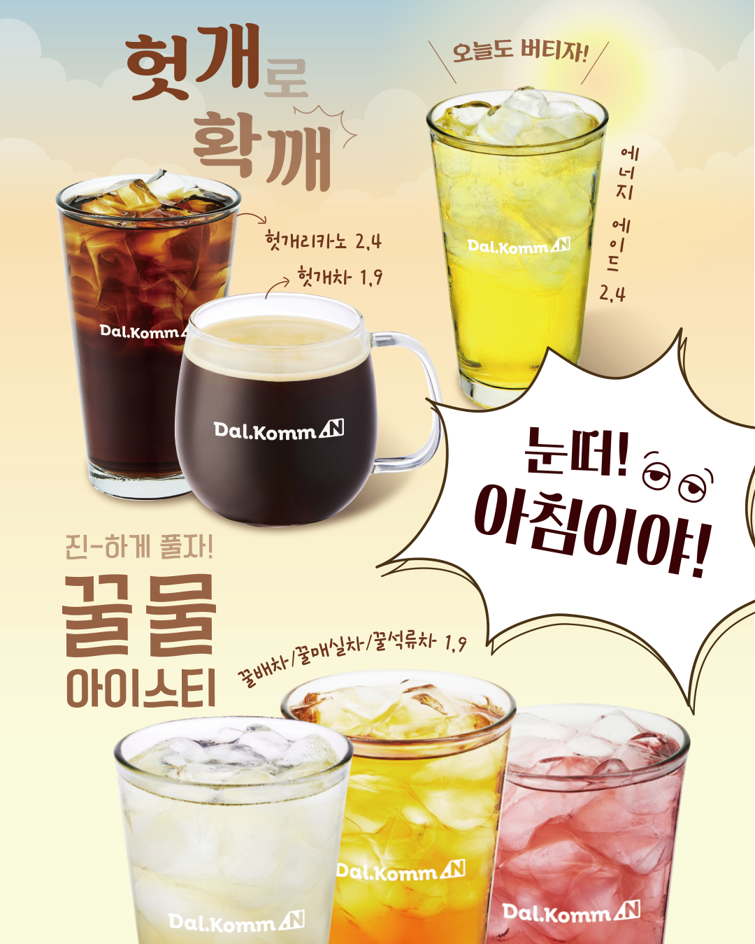 눈 떠! 아침이야! ⊙_⊙