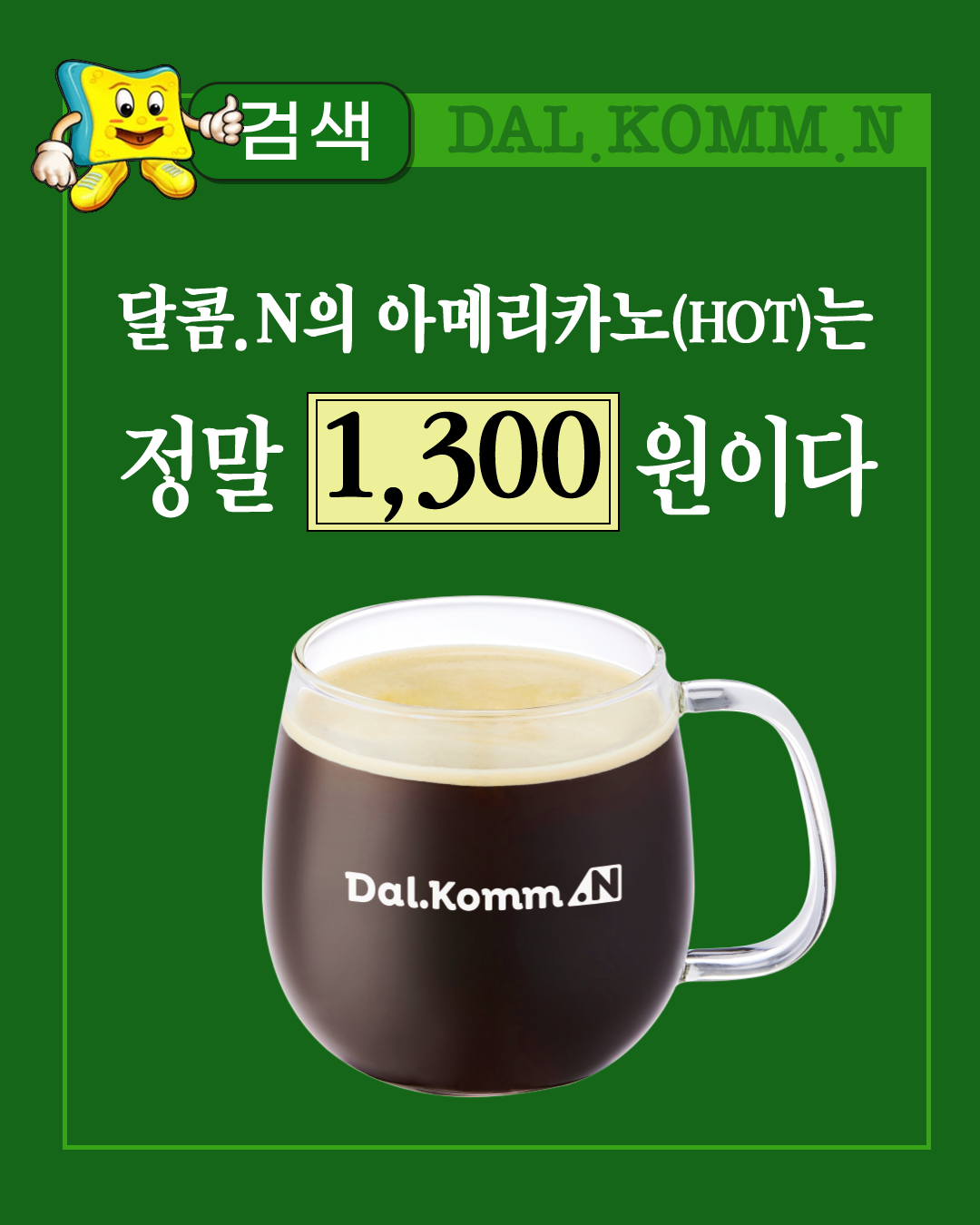 달펀지, 오늘의 문제! 
