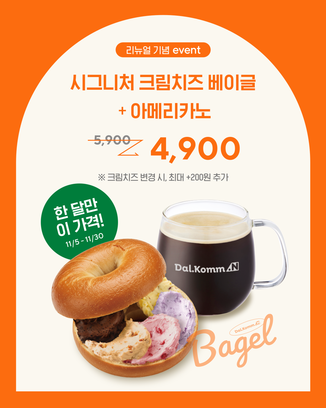 한 달만 이 가격!